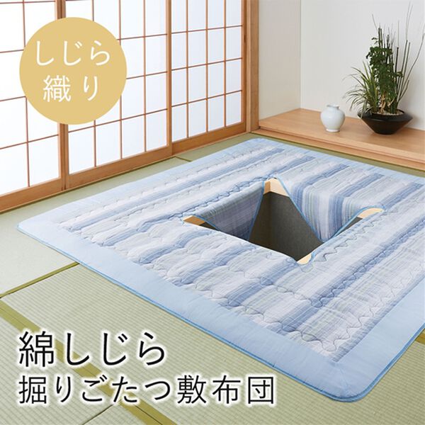 「綿しじら掘りごたつ敷布団（カーペット）」｜詳細画像