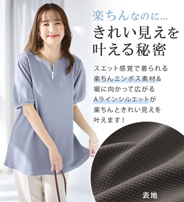 alotta（アロッタ）の「【接触冷感】エンボス素材パール調ボタンチュニック（チュニック）」｜詳細画像
