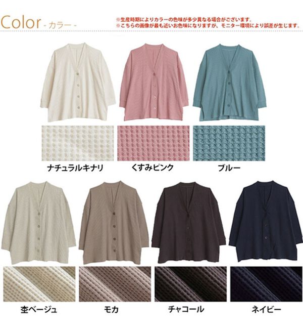 A HAPPY MARILYN（アハッピーマリリン）の「【大きいサイズ】【Ｌ～６Ｌ】綿混ワッフルゆったりＶネックカーディガン（その他カーディガン）」｜詳細画像