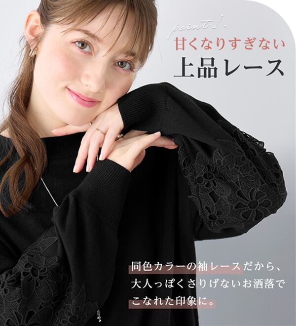 alotta（アロッタ）の「洗える！カシミヤタッチふんわり袖レーストップス（ニット・セーター）」｜詳細画像