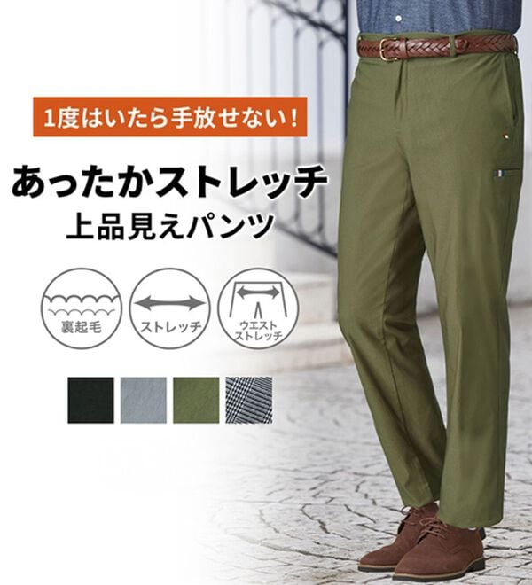 「＜アーノルド　パーマー＞快適ストレッチ裏起毛パンツ（メンズフルレングスパンツ）」｜詳細画像