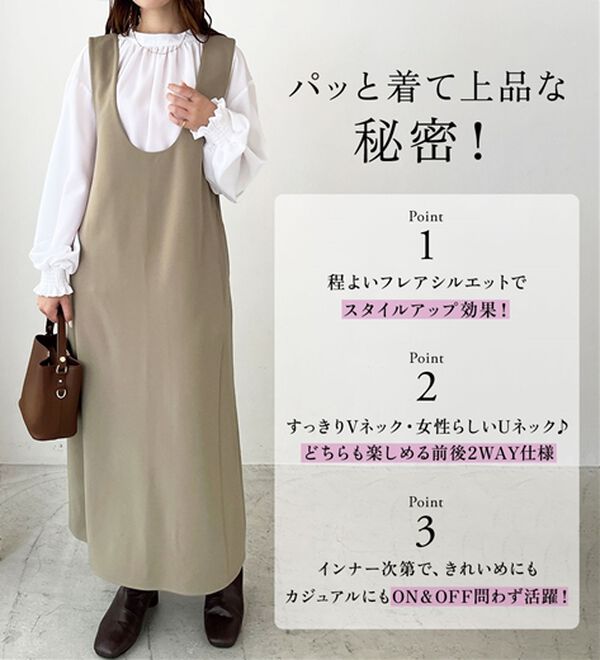 楽ちん！ストレッチ前後2WAYジャンパースカート - ベルーナ