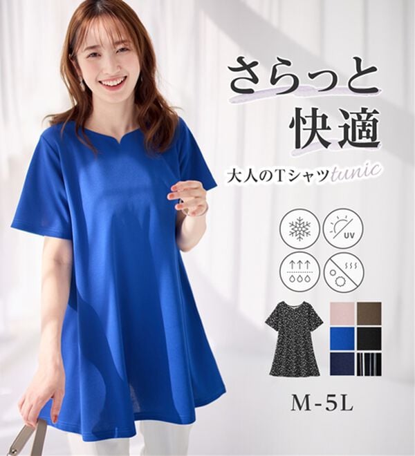 alotta（アロッタ）の「【接触冷感】さらっと快適！高見えフレアーロングチュニックＴシャツ（チュニック）」｜詳細画像