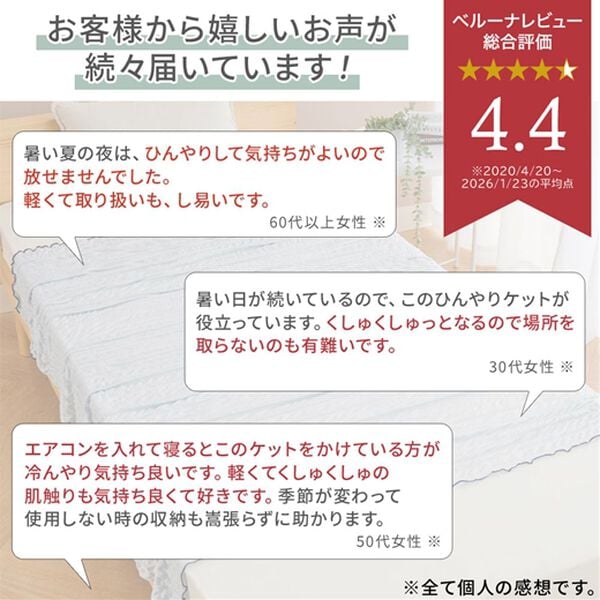 iellio（イエリオ）の「ひんやりとろける冷感くしゅくしゅケット＜洗える・乾きやすい・冷房対策・ハーフ・シングル・肌掛け＞（肌掛布団・タオルケット）」｜詳細画像