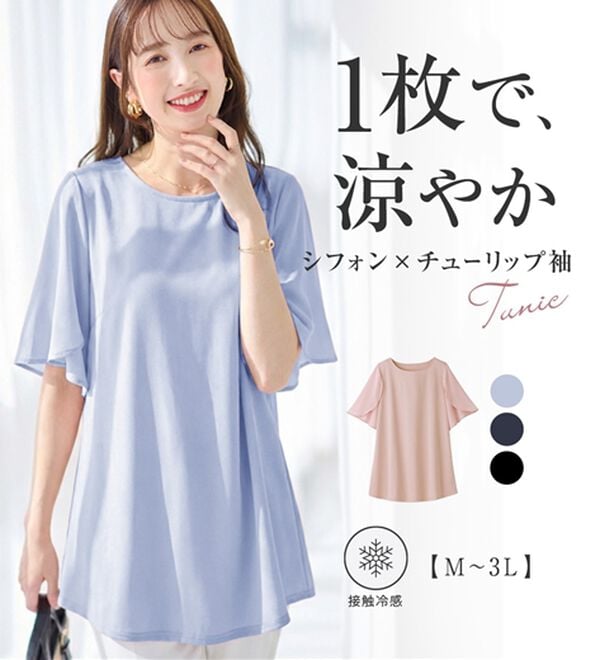 alotta（アロッタ）の「【接触冷感】袖異素材フレア袖チュニックＴシャツ（チュニック）」｜詳細画像