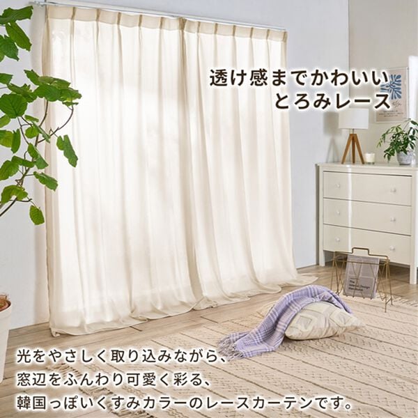 iellio（イエリオ）の「とろみレースカーテン＜２枚組・断熱保温・ＵＶカット・自宅で洗える・大人かわいい＞（レースカーテン）」｜詳細画像