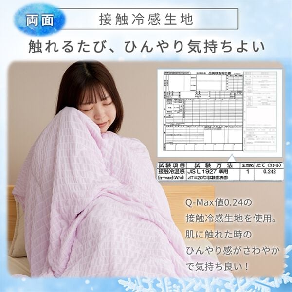 iellio（イエリオ）の「マイクロわた入りひんやり冷感くしゅくしゅ肌掛ケット（肌掛布団・タオルケット）」｜詳細画像