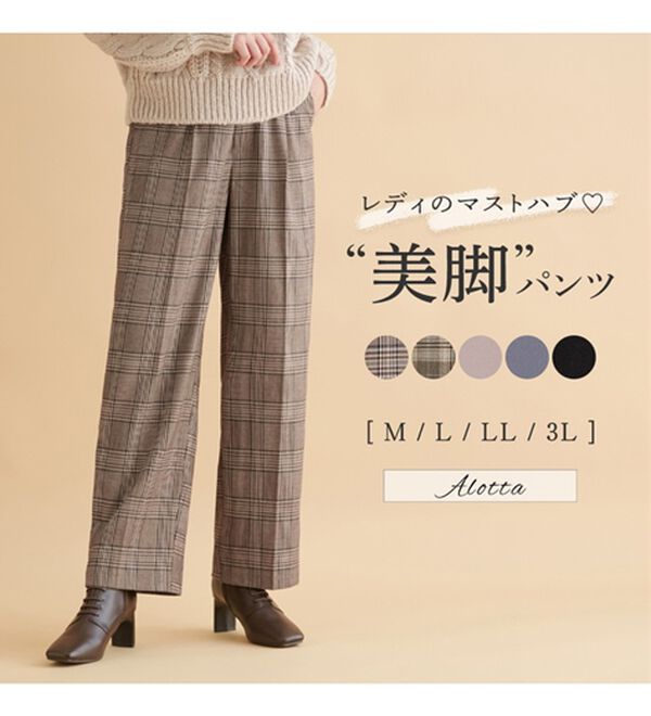 美脚魅せセンタープレスワイドパンツ - ベルーナ【公式】