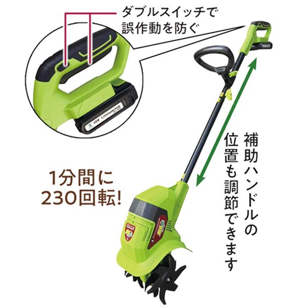 「充電式耕運機　耕す造（エクステリア・屋外器具）」｜詳細画像