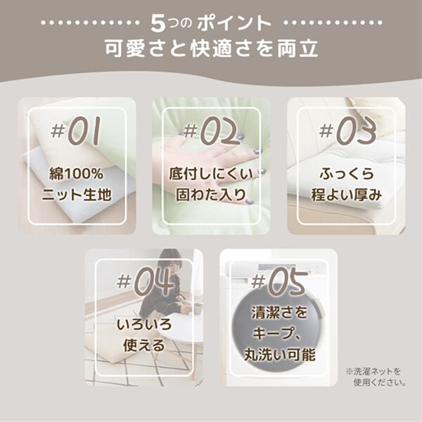 iellio（イエリオ）の「１年中使える！綿１００％ふんわりソファパッド＜ごろ寝マット・長座布団・固わた入り・洗濯可能＞（クッション・クッションカバー）」｜詳細画像