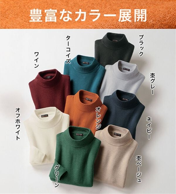 「カシミヤタッチやわらかハイネックセーター（メンズニット・セーター）」｜詳細画像
