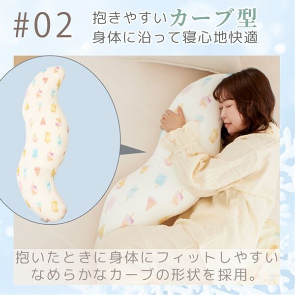 iellio（イエリオ）の「フレスコ冷感抱き枕＜Ｓ字・接触冷感＞（枕）」｜詳細画像