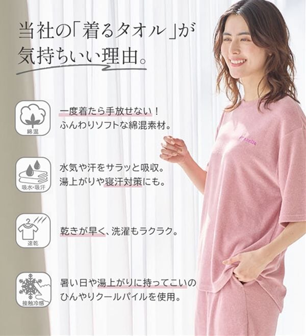 LAVIENNE（ラヴィエンヌ）の「【着るタオル】サラッと気持ちいい！ひんやりクールパイルパジャマ（パジャマ・ルームウェア）」｜詳細画像