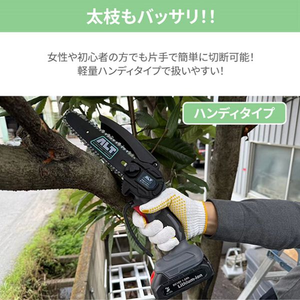 「アルミス　コードレス電動チェーンソー（エクステリア・屋外器具）」｜詳細画像