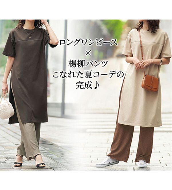 BELLUNA（ベルーナ）の「【楊柳イージーパンツ付】ひんやり！スリットデザインワンピース（カットソーワンピース）」｜詳細画像