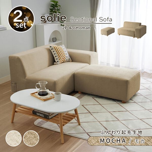 iellio（イエリオ）の「ボリュームワイドソファＳｏｌｉｅ（ソファ）」｜詳細画像