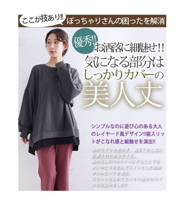 A HAPPY MARILYN（アハッピーマリリン）の「【Ｌ～１０Ｌ】ゆるっと楽ちん！着ぶくれ回避の　重ね着風　ミニ裏毛　プルオーバー（カットソー）」｜詳細画像