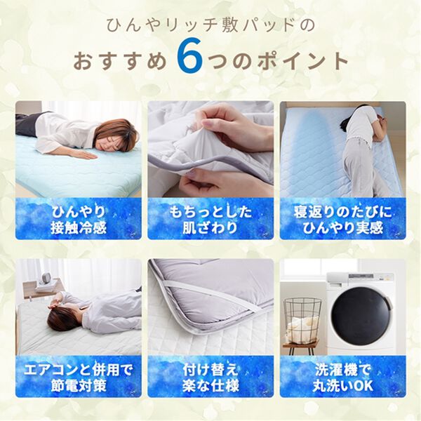 iellio（イエリオ）の「【８日間限定価格】もちもち感がやみつき！涼感敷パッド＜洗える・接触冷感・ゴムバンド付でズレにくい＞（敷パッド）」｜詳細画像