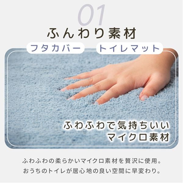 iellio（イエリオ）の「ふわふわマイクロ素材のトイレマット＜抗菌防臭・ロングマット・耳長マット・フタカバー・ジャンボマット＞（トイレマット）」｜詳細画像