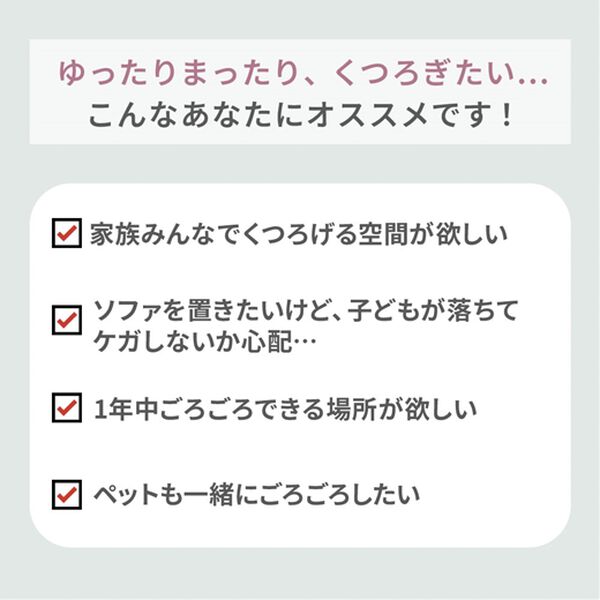iellio（イエリオ）の「はっ水ゆったり・まったりクッション一体型ラグ＜布帛（ふはく）タイプ・フロアソファ・ローソファー・ロングシーズン＞（ラグ）」｜詳細画像