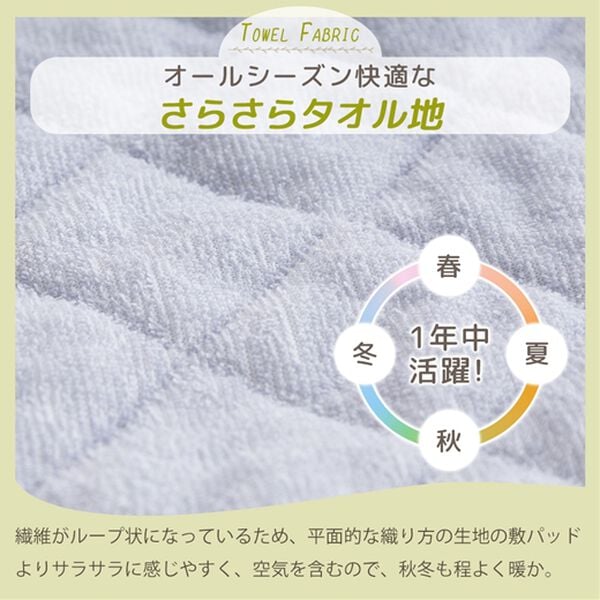 iellio（イエリオ）の「１年中快適に使える！綿１００％敷パッド＜タオル地・オールシーズン・天然素材・洗える＞（敷パッド）」｜詳細画像