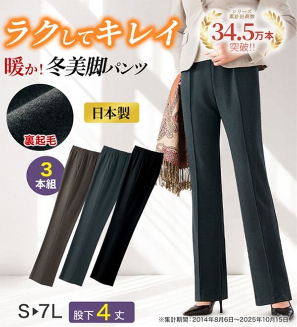 ルフラン（ルフラン）の「【３本組】寒い冬でも！暖か！冬美脚パンツ＜冬美＞（フルレングスパンツ）」｜詳細画像