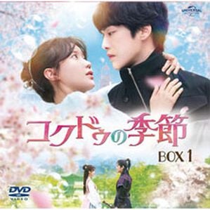 「コクドゥの季節（ＤＶＤ）」｜1