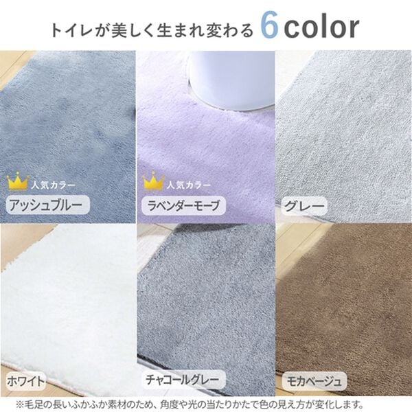 iellio（イエリオ）の「【８日間限定価格】ふわふわマイクロ素材のトイレマット＜抗菌防臭・ロングマット・耳長マット・フタカバー・ジャンボマット＞（トイレマット）」｜詳細画像