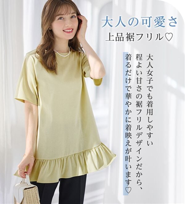 alotta（アロッタ）の「【接触冷感】裾フリルＡラインＴシャツチュニック（チュニック）」｜詳細画像