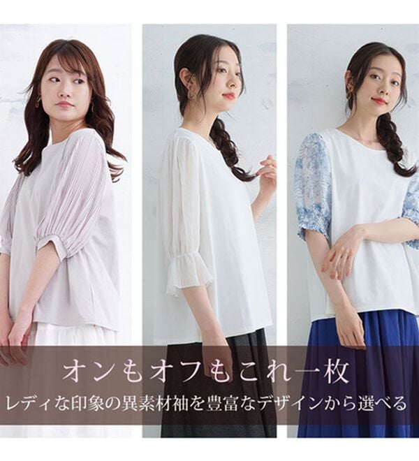 A HAPPY MARILYN（アハッピーマリリン）の「選べる袖異素材 キレイめカットソー 半袖 プルオーバー（カットソー）」｜詳細画像