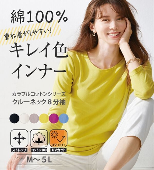 LAVIENNE（ラヴィエンヌ）の「＜カラフルコットン＞綿１００％クルーネックプルオーバー（８分袖）（肌着・インナーウェア）」｜詳細画像