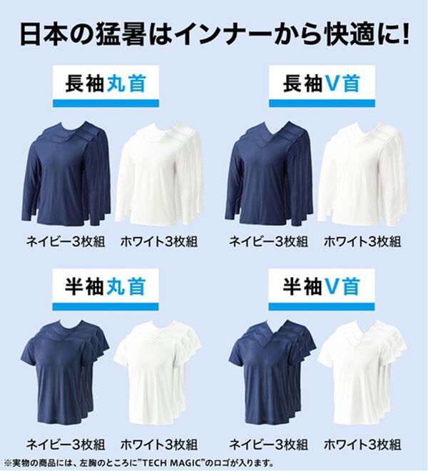 「【３枚組】テックマジック（Ｒ）魔法の冷感インナー（メンズ肌着・インナーウェア）」｜詳細画像