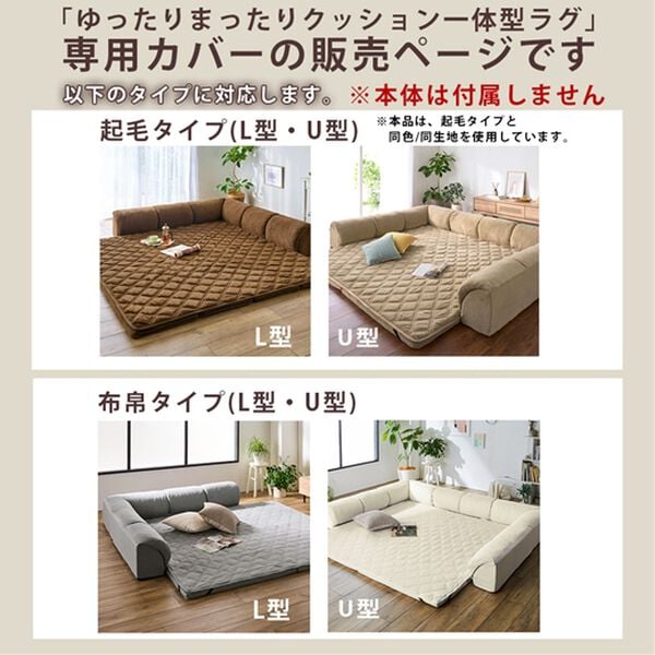 iellio（イエリオ）の「ゆったり・まったりクッション一体型ラグ　専用カバー（クッション・クッションカバー）」｜詳細画像