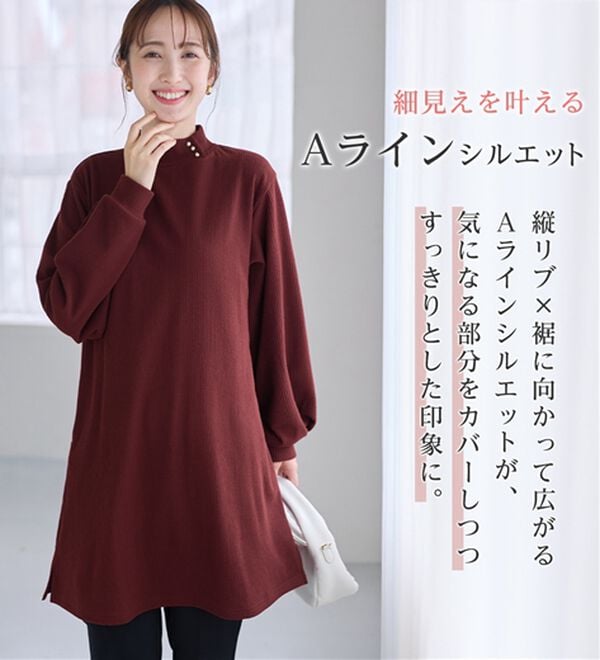 alotta（アロッタ）の「柔らかリブ起毛パール付チュニックワンピース（チュニック）」｜詳細画像