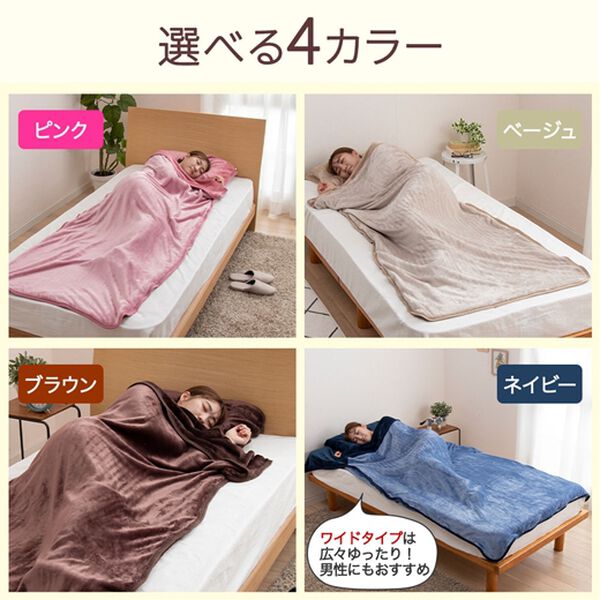 「あったかフランネルすっぽり毛布　吸湿発熱・蓄熱・保湿・抗菌防臭　＜ベルウォーム・ベルモイスト＞（毛布・ブランケット）」｜詳細画像