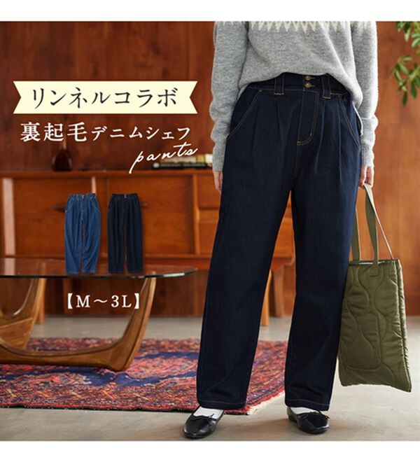 Viola e Viola（ヴィオラ エ ヴィオラ）の「【リンネルコラボ】やわらか裏起毛デニムシェフパンツ（フルレングスパンツ）」｜詳細画像