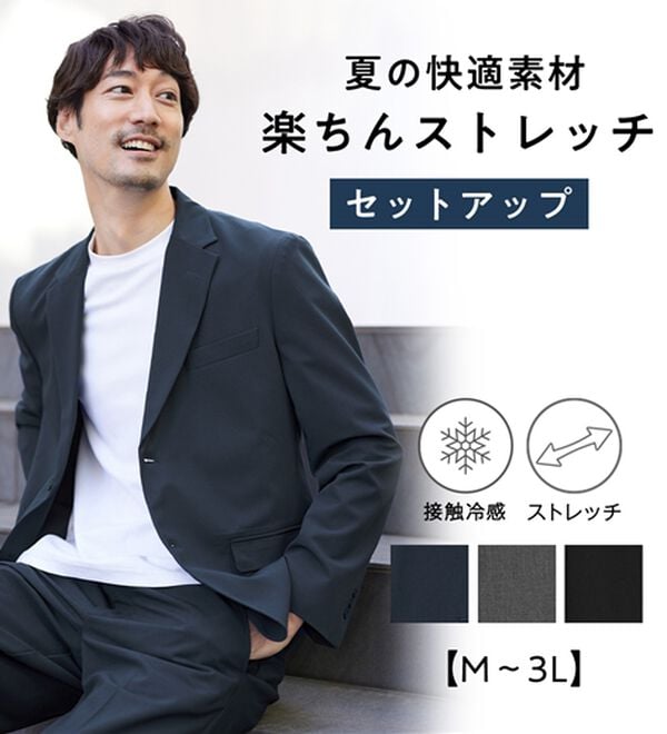 REMEN'S（リメンズ）の「【接触冷感】楽ちんセットアップ（ビジネススーツ）」｜詳細画像