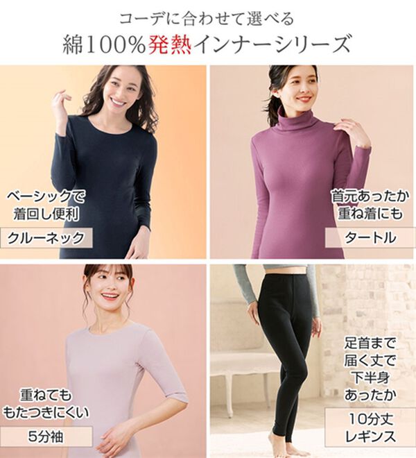 「【５色組】吸湿発熱　素肌よろこぶ綿１００％タートルネックインナー（肌着・インナーウェア）」｜詳細画像