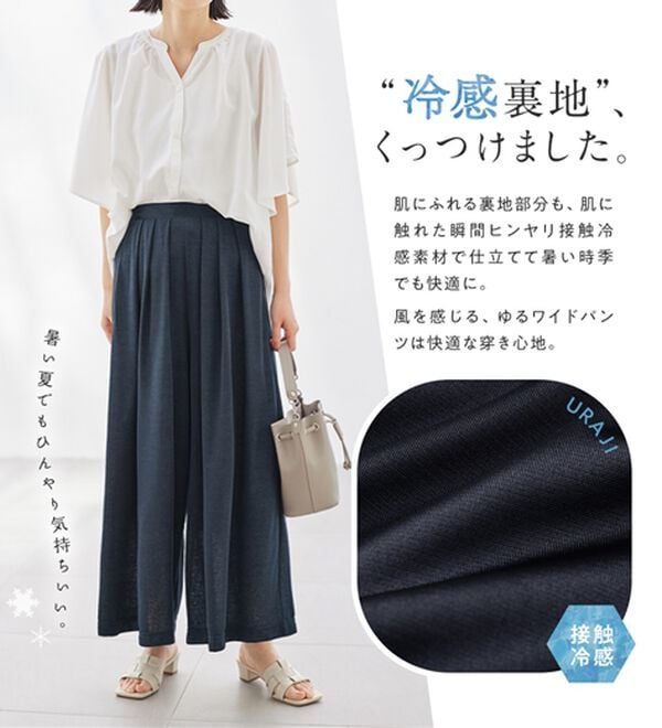 Viola e Viola（ヴィオラ エ ヴィオラ）の「【接触冷感】裏地ひんやりパンツ＜選べる２丈＞（ワイドパンツ・ガウチョ）」｜詳細画像