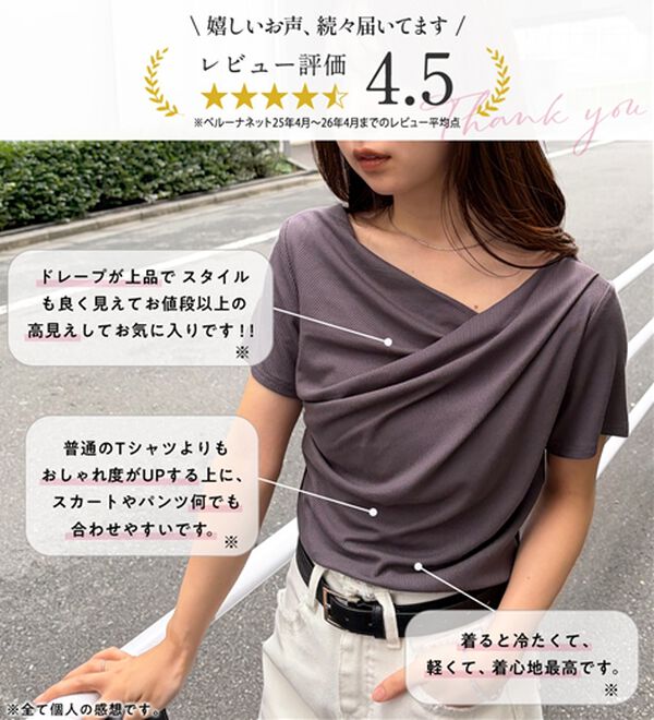 RANAN（ラナン）の「【新色追加】ひんやり上品ドレープリブTシャツ（カットソー）」｜詳細画像