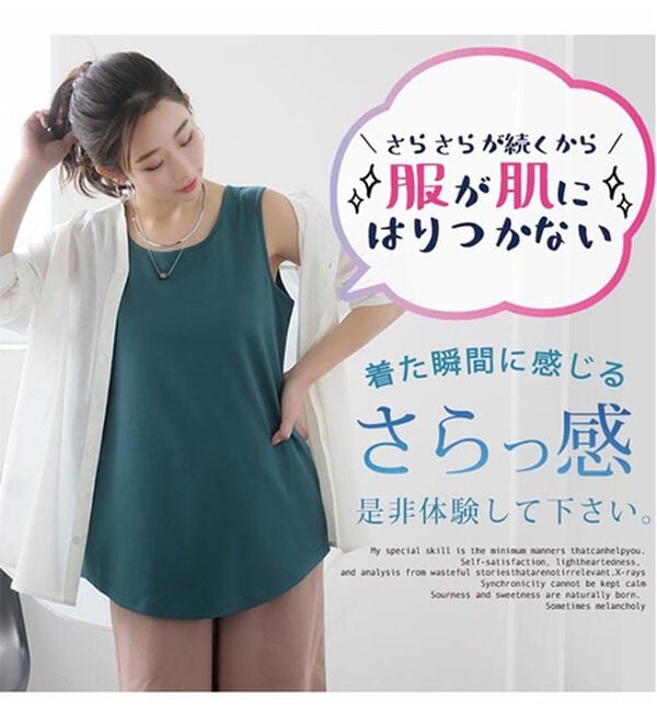 A HAPPY MARILYN（アハッピーマリリン）の「【Ｍ～８Ｌ／選べる裾】【接触冷感・吸水速乾】さらさらタンクトップ（タンクトップ・キャミソール）」｜詳細画像
