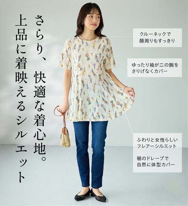 BELLUNA（ベルーナ）の「フレアーシルエットチュニック（チュニック）」｜詳細画像