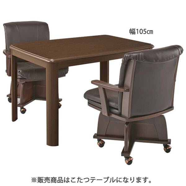 「ダイニングこたつテーブル（こたつテーブル）」｜詳細画像