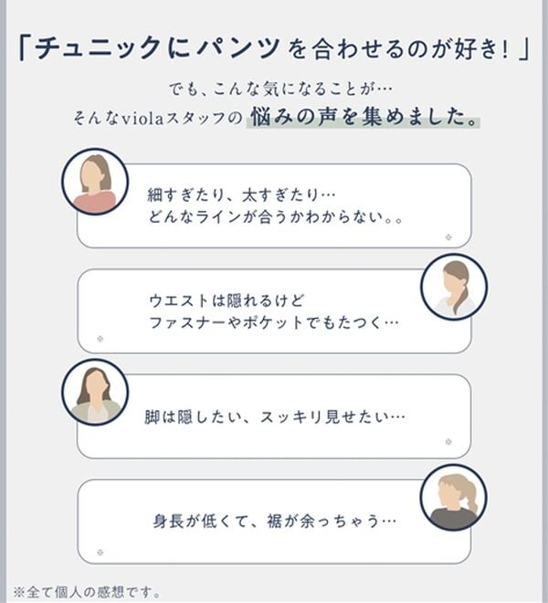 Viola e Viola（ヴィオラ エ ヴィオラ）の「すっきり楽ちんチュニックパンツ（フルレングスパンツ）」｜詳細画像