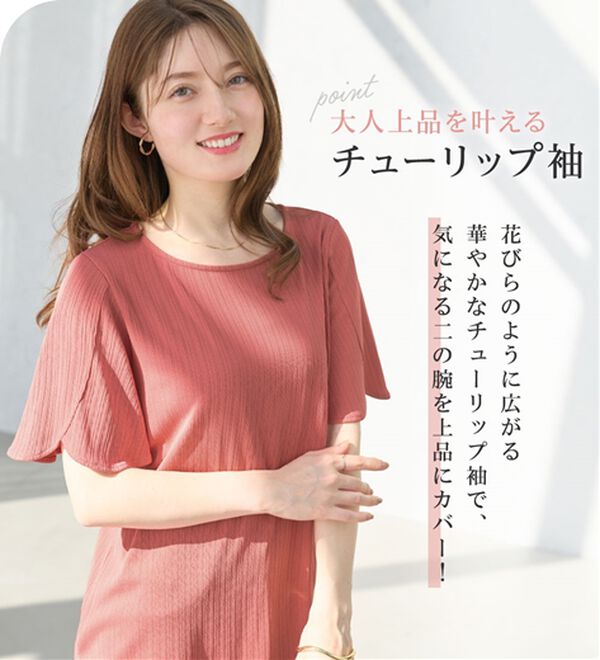 alotta（アロッタ）の「【4つの機能付】ひんやりチューリップ袖ブラウスTシャツ（カットソー）」｜詳細画像