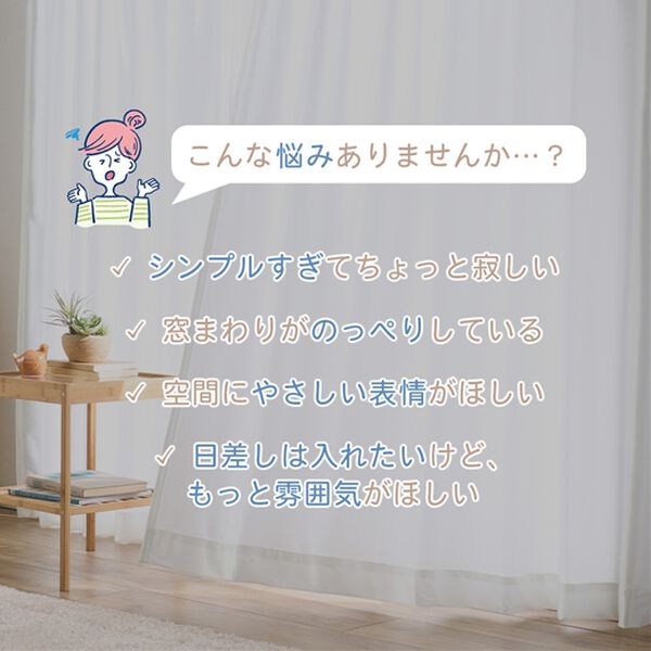 iellio（イエリオ）の「木漏れ日レースカーテン２枚組（レースカーテン）」｜詳細画像
