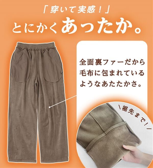 Viola e Viola（ヴィオラ エ ヴィオラ）の「【シルエット追加】毛布のような温かさ　楽ぽか裏ファーパンツ（フルレングスパンツ）」｜詳細画像