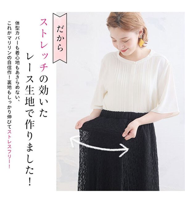 A HAPPY MARILYN（アハッピーマリリン）の「ストレッチレースで楽ちん綺麗シリーズ マーメイドスカート（ロングスカート）」｜詳細画像