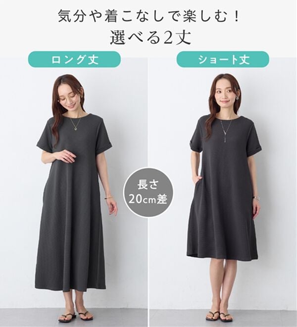 Viola e Viola（ヴィオラ エ ヴィオラ）の「ひんやり＆シワになりにくい　丈が選べる！エンボス素材Ａラインワンピース（カットソーワンピース）」｜詳細画像