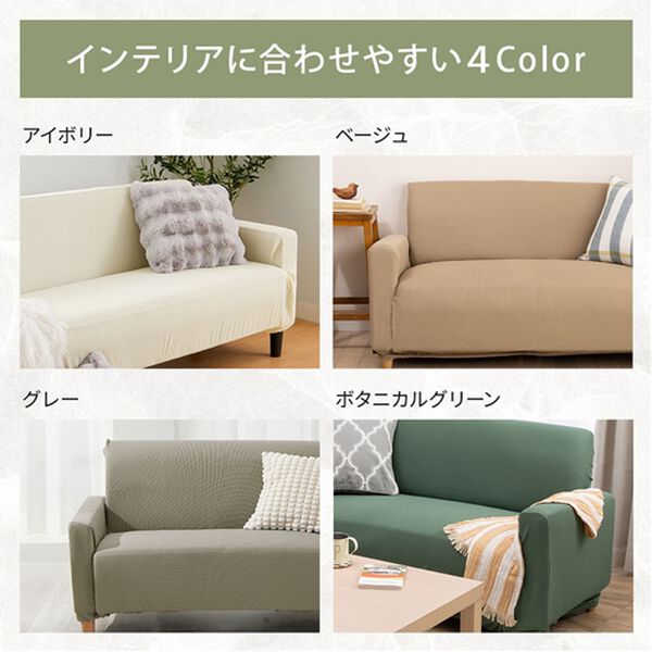 iellio（イエリオ）の「はっ水ひっかかりにくいソファカバー＜ｗｉｔｈＰｅｔ＞＜キズ汚れの目隠し・撥水・のびのび・ソファーカバー＞（ソファーカバー）」｜詳細画像